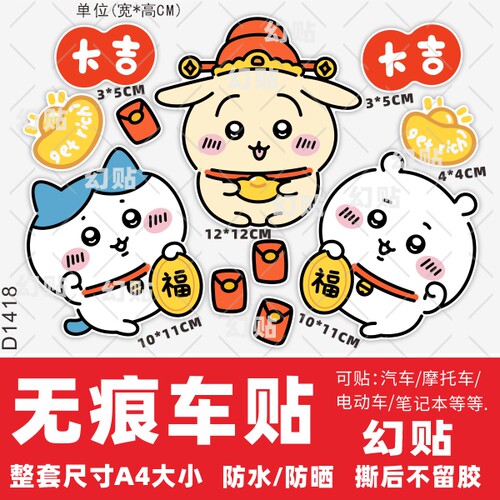 Chiik吉伊卡哇小八乌萨奇电动车贴纸可爱电瓶摩托车贴画装饰贴