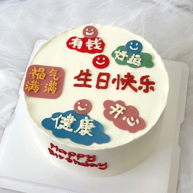 网红软胶文字款蛋糕装饰好运健康开心福气满满祝福语生日快乐l