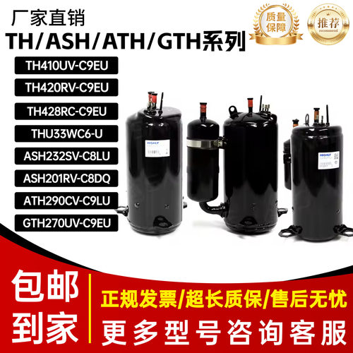 海立日立压缩机TH420RV-C9EU.THU40WC6-U.ASH232SV-C8LU.GTH270UV