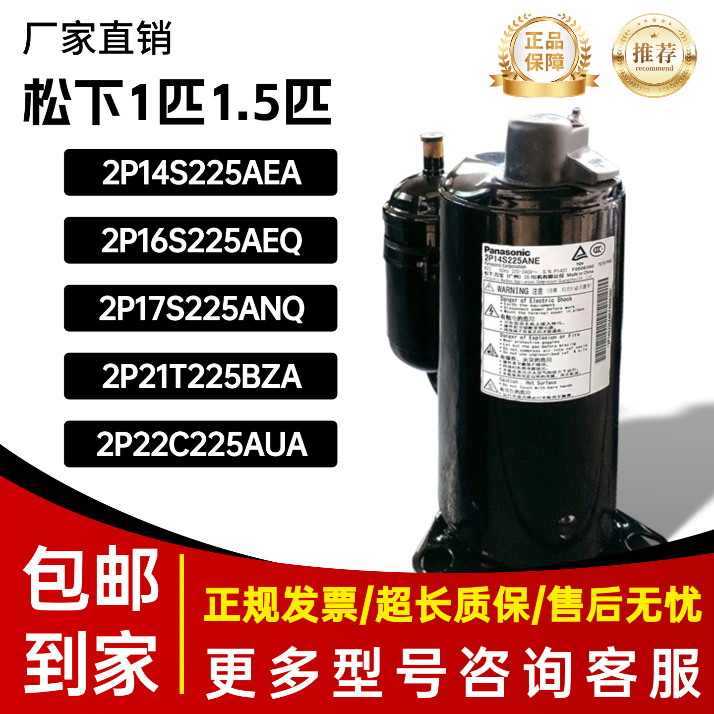 松下1匹1.5P空调空气能压缩机2P17S225ANQ,2P20C225BNG,2P14S225A