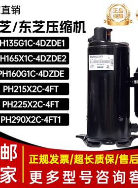 美芝1P1.5匹压缩机PH165X1C-4DZDE2,PH225X2C-4FT,PH215X2C,PH290