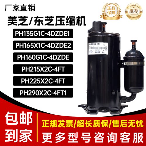 美芝1P1.5匹压缩机PH165X1C-4DZDE2,PH225X2C-4FT,PH215X2C,PH290