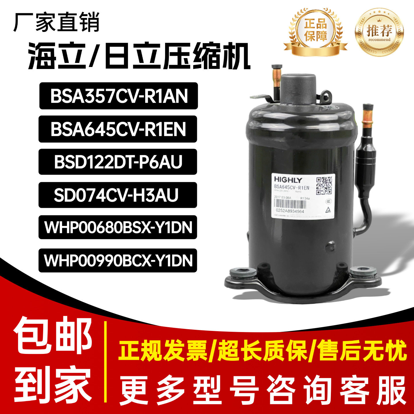 全新压缩机BSA645CV-R1EN,BSA35,BSD122DT-P6AU,WHP00990BCX-Y1DN