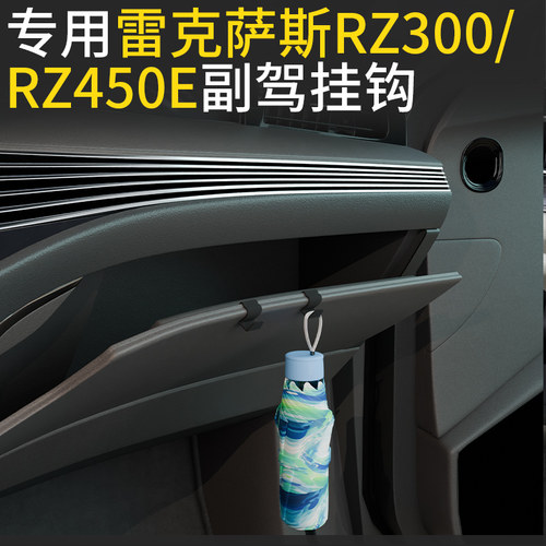 专用雷克萨斯RZ300车载汽车挂钩
