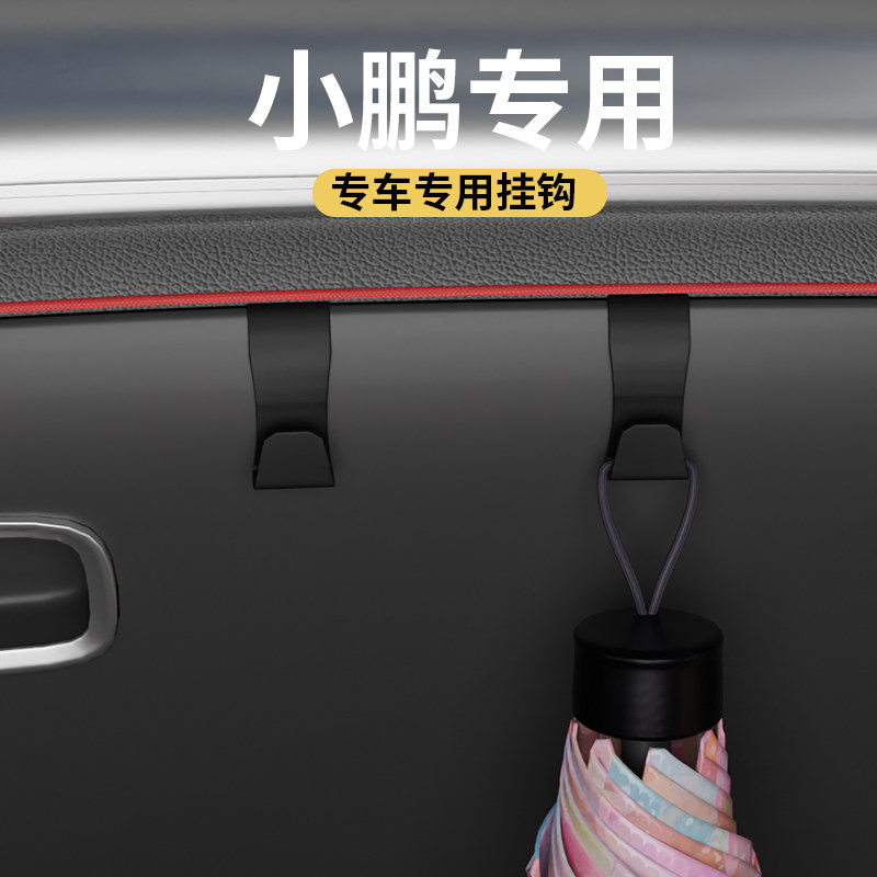 专用小鹏全车系汽车车载小挂钩