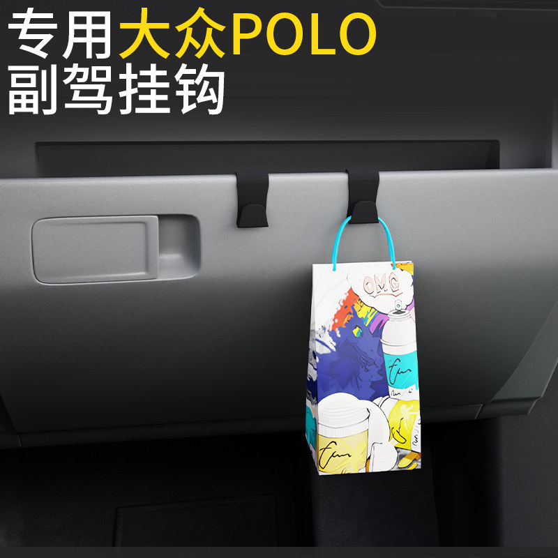 专用大众POLO车载汽车挂钩前排副驾驶内饰储物盒收纳雨伞水杯挂钩