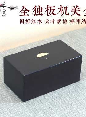 大叶紫檀全独板机关盒首饰盒饰品盒茶盒包装盒礼品文玩木盒印章盒