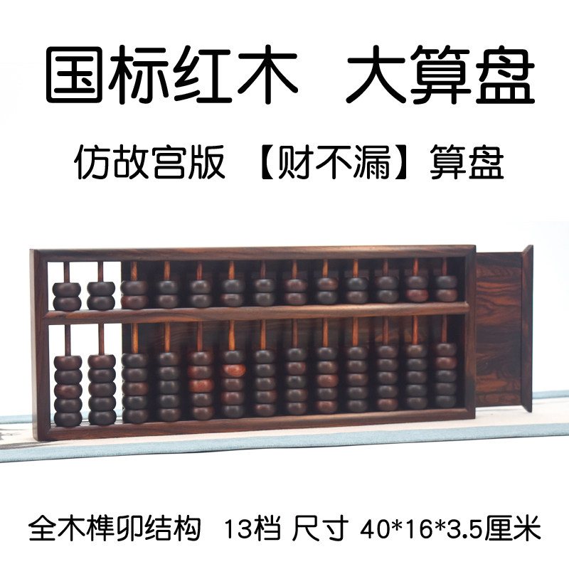 经典老红木算盘收藏款财不漏故宫收藏款小学生算盘榫卯全实木包邮