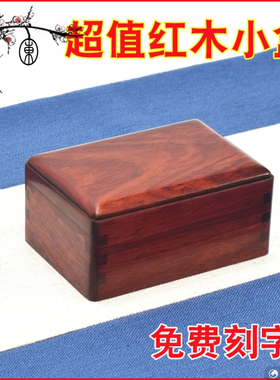 红木小首饰盒大红酸枝紫檀木印章盒纪念币古钱币佛牌玉佩挂件礼盒