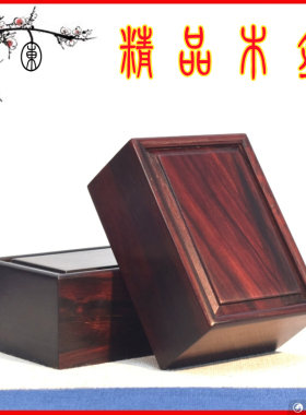 红木文玩首饰盒核雕收藏盒玉器玉石包装盒小木盒紫檀木饰品盒茶盒