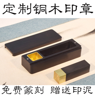 紫光檀铜木印章盒整木印章盒银行印签私章法人章定制篆刻专用包邮