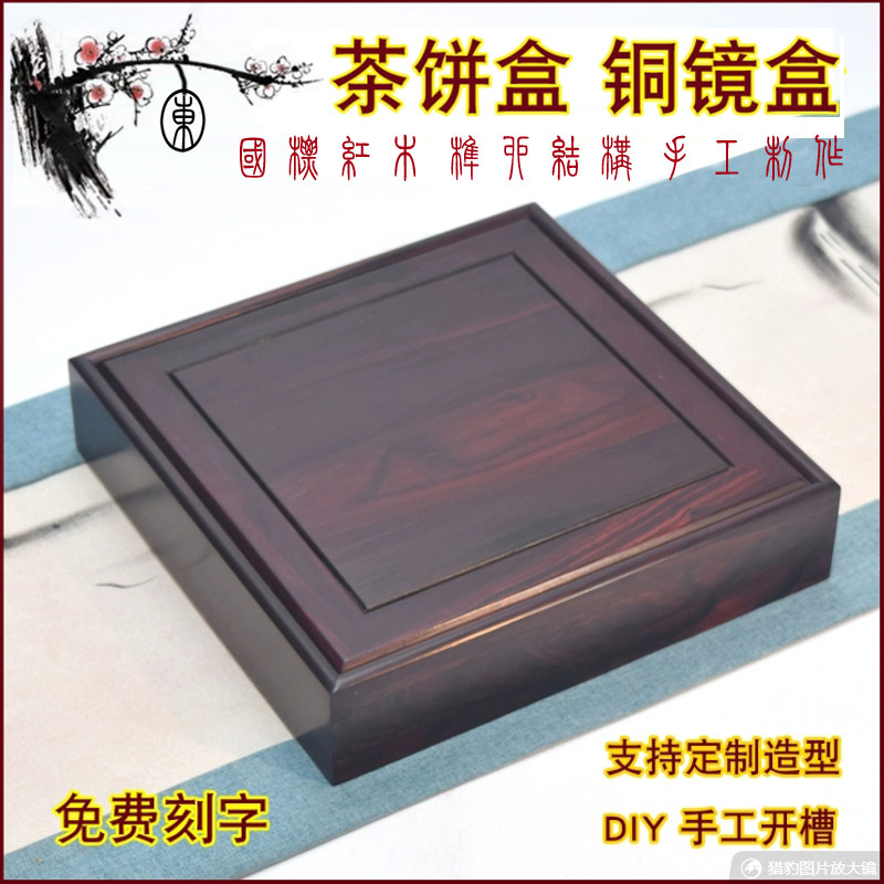 铜镜盒茶饼盒订制印章盒实木首饰盒盘子收藏盒手串盒
