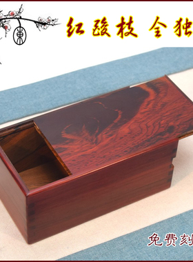 红酸枝机关鲁班茶叶字画饰品盒