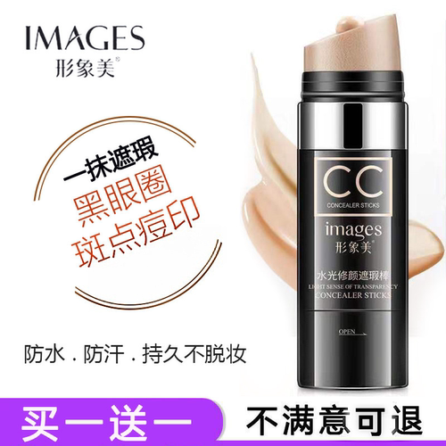 李佳琦推荐cc棒遮瑕膏美白不脱妆