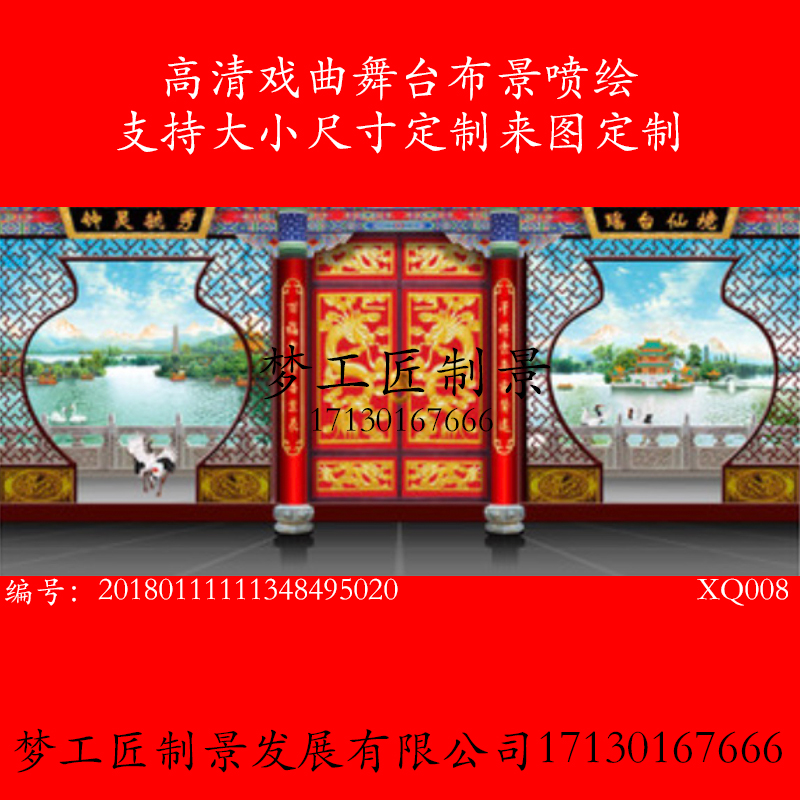 戏曲戏剧舞台布景 后花园 背景幕布道具 唱戏 演出表演喷绘图布景