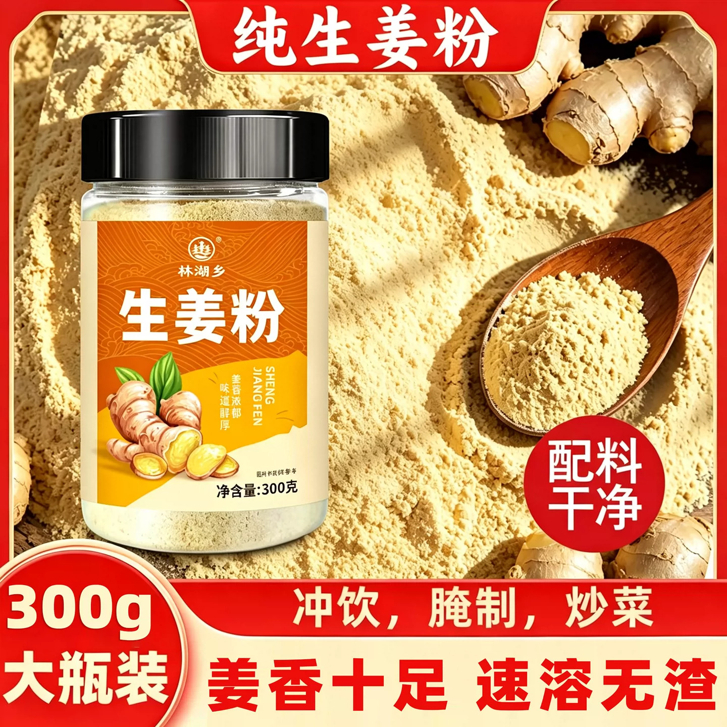 生姜粉调味料干姜粉腌制煲汤炒菜烹饪瓶罐装家用商用生姜粉冲饮