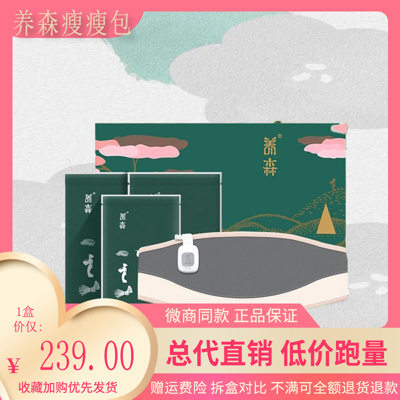 养森瘦瘦包外敷养巢养肾肩颈包官方蓓俪芙微商同款泡泡乐药包