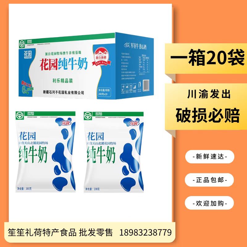 新上架日期新两箱领优惠川渝发货新疆花园纯牛奶现货20袋装利乐