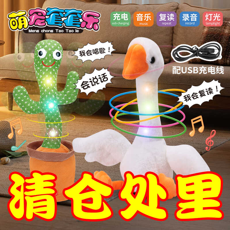 网红仙人掌学说话会唱歌跳舞发光会录音大白鹅小黄鸭儿童玩具礼物
