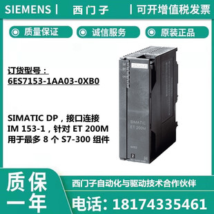 西门子ET200M接口连接IM 153-1模块 6ES7153-1AA03/2BA02/10-0XB0