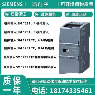 西门子SM1231模拟模块