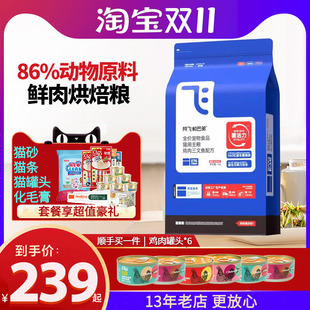 阿飞和巴弟鲜肉猫粮E76高蛋白低敏呵护肠道全价英短布偶蓝猫10KG