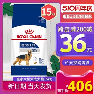 皇家大型犬狗粮GR26成犬犬粮德牧拉布拉多阿拉斯加通用型15kg30斤