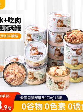 爱丽思猫罐头成猫幼猫咪零食营养主食增肥补水罐湿粮3罐【24罐】