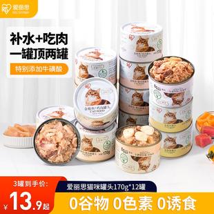 爱丽思猫罐头成猫幼猫咪零食营养主食增肥补水罐湿粮3罐 24罐