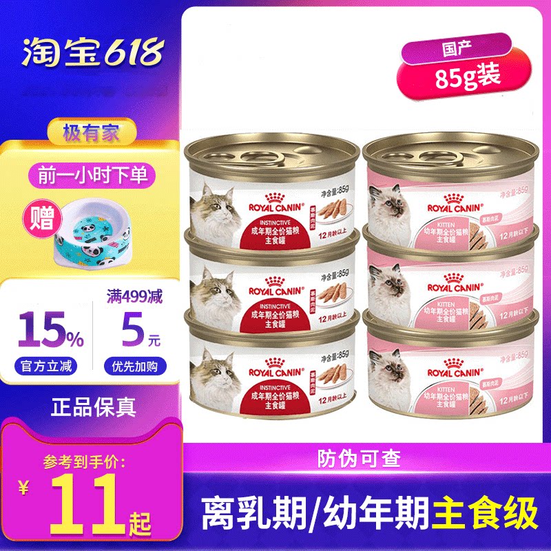 皇家奶糕罐头幼猫离乳期慕斯猫罐孕猫罐产后195g猫粮湿粮主食进口