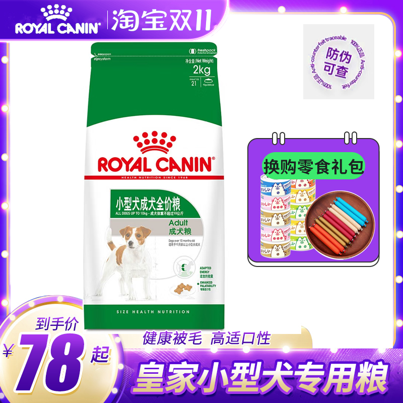 皇家小型犬成犬通用粮狗粮2kg