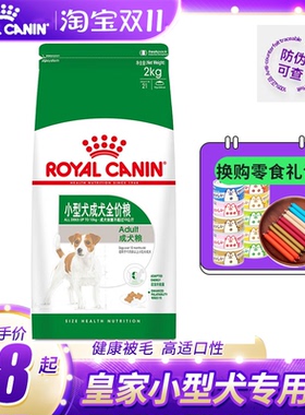皇家狗粮小型犬成犬狗粮PR27犬粮2kg通用粮比熊专用粮博美泰迪8KG