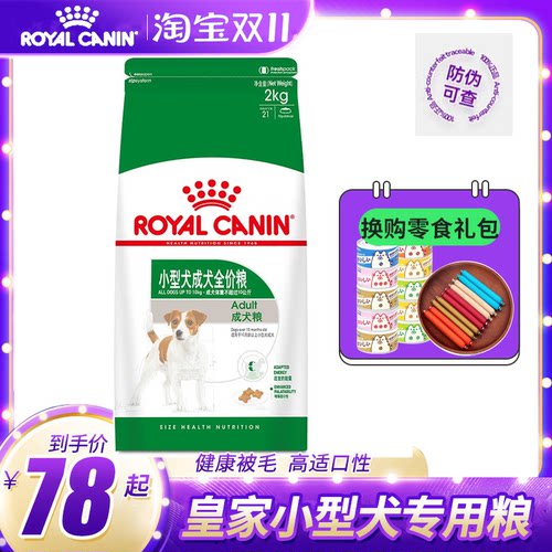皇家小型犬成犬通用粮狗粮2kg