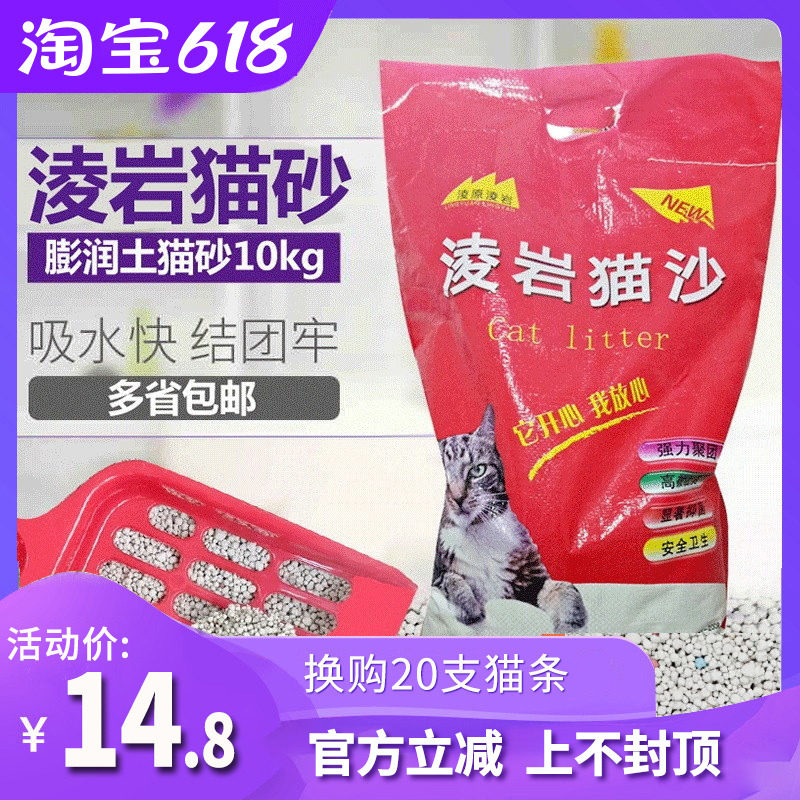 凌岩膨润土猫砂10公斤结团防臭20
