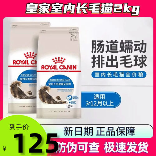 皇家成猫粮ILH35通用粮2kg长毛猫