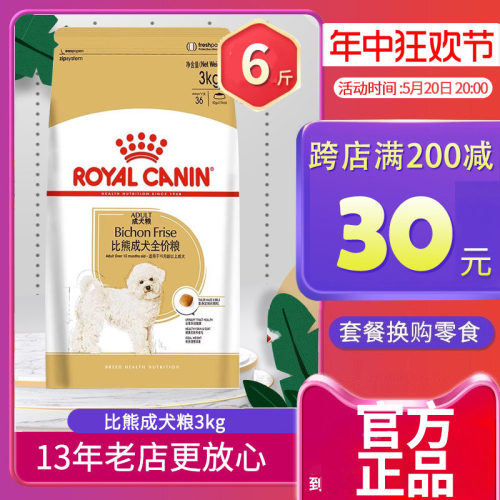 皇家狗粮BF29比熊专用3KG小型犬