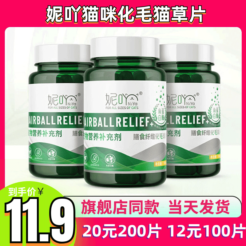 妮吖化毛片猫草片膳食纤维200片