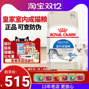 皇家猫粮I27室内成猫猫粮全价粮10kg去毛球宠物猫加菲英短蓝猫k36
