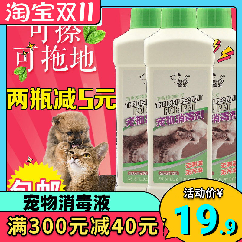 猫鼻支去尿味室内用品宠物消毒液
