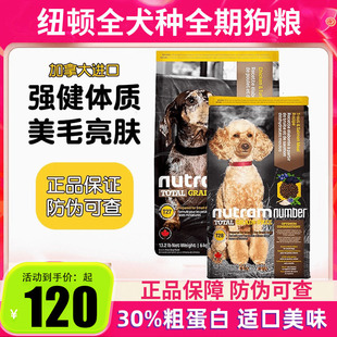 纽顿狗粮T28加拿大进口无谷犬粮泰迪比熊柯基成犬幼犬通用狗粮6kg