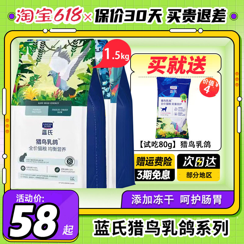 蓝氏猎鸟乳鸽全价冻干猫粮成猫幼猫1.5kg生骨肉粮兔肉猎宴火鸡