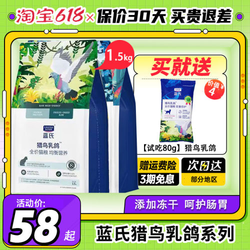 蓝氏猫粮生骨肉冻干粮1.5kg成幼