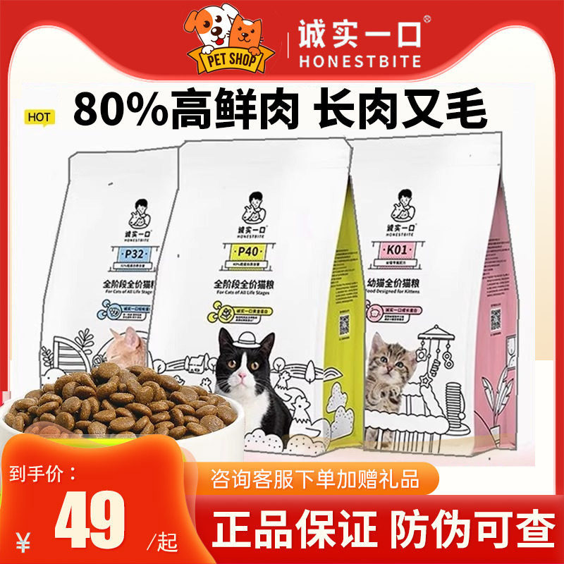 诚实一口P40系列鲜肉猫粮成猫鸡鱼肉鸽肉大鹅全价营养适口1.5kg