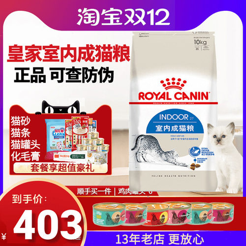 皇家I2710KG去毛球猫粮英短全价