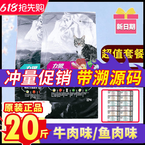 力狼猫粮海洋鱼味成猫粮10Kg美短田园20斤幼猫英短主粮通用牛肉味 - 封面