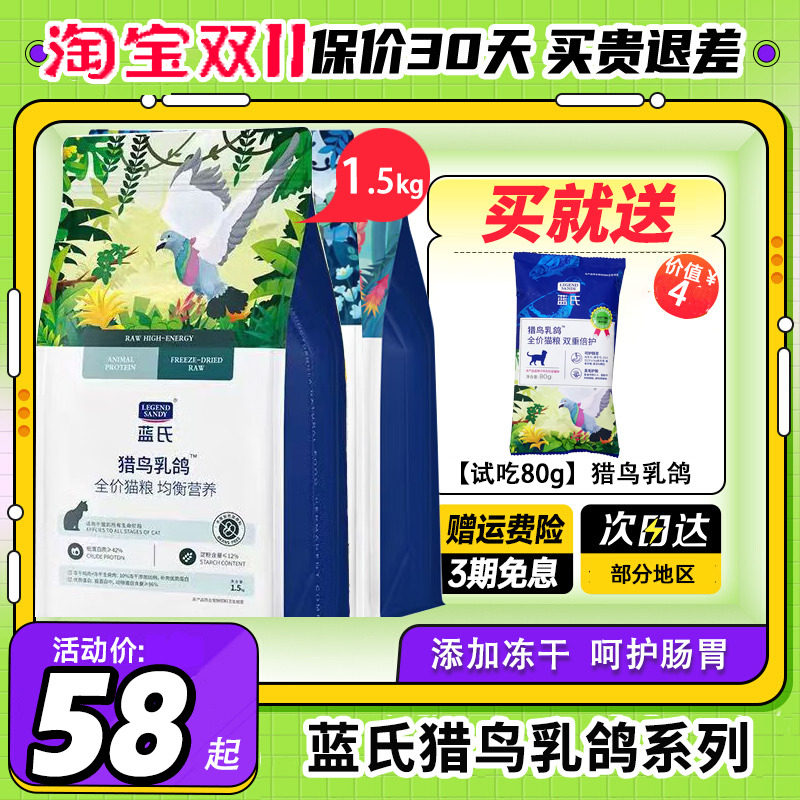 蓝氏猎鸟乳鸽全价冻干猫粮成猫幼猫1.5kg生骨肉粮兔肉猎宴火鸡