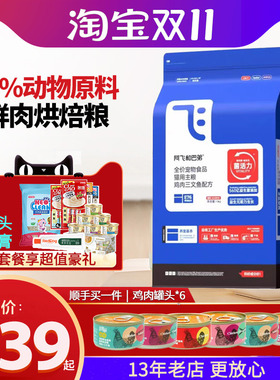 阿飞和巴弟鲜肉猫粮E76高蛋白低敏呵护肠道全价英短布偶蓝猫10KG