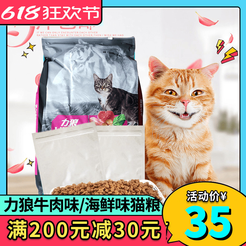 力狼牛肉味全期猫粮成猫海洋鱼20
