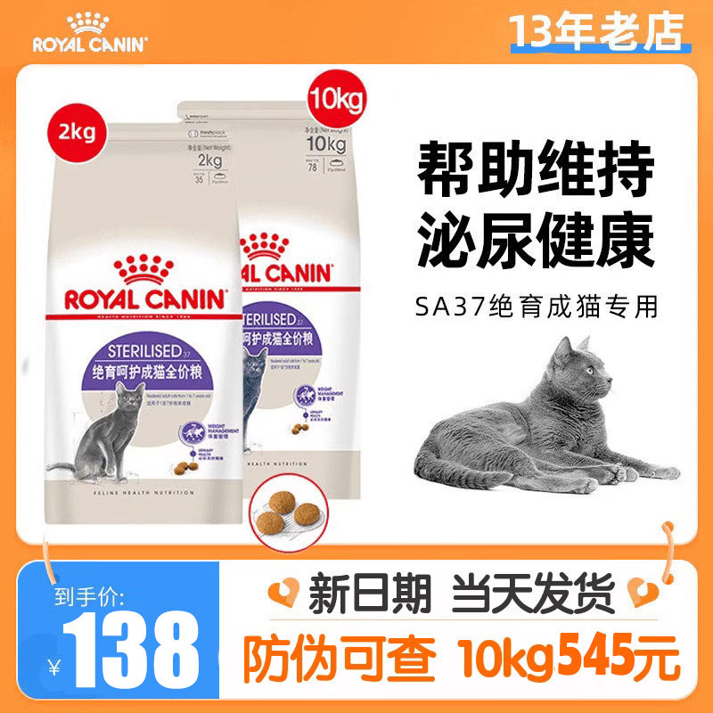 皇家绝育猫粮SA37呵护公猫母猫成猫粮通用粮1-7岁英短蓝猫布偶2kg