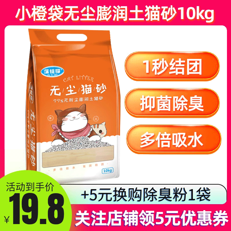 膨润土猫砂10kg除臭20斤猫咪猫沙